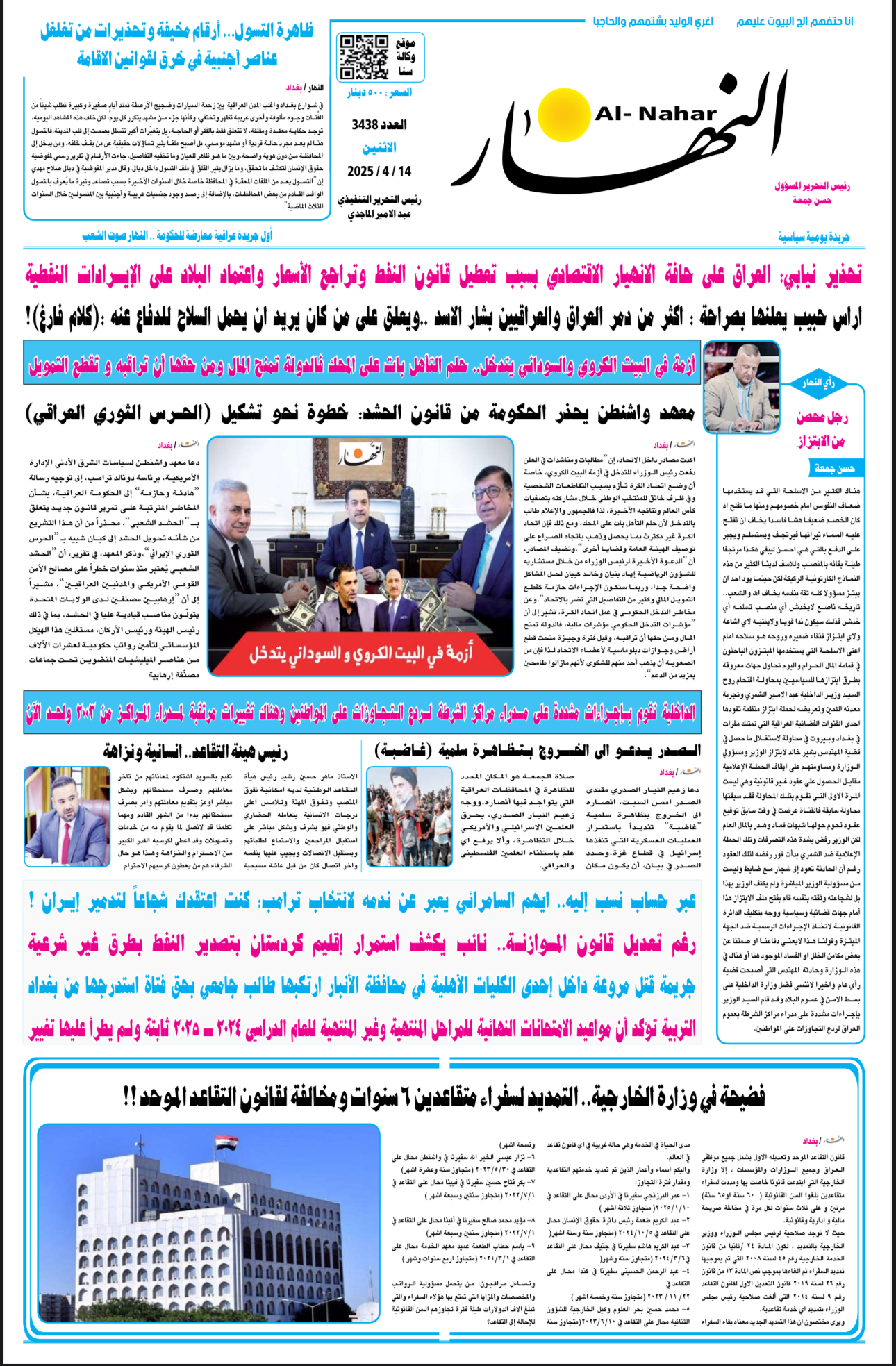 IMG_7421 تصفح عدد الاثنين 14 نيسان 2025