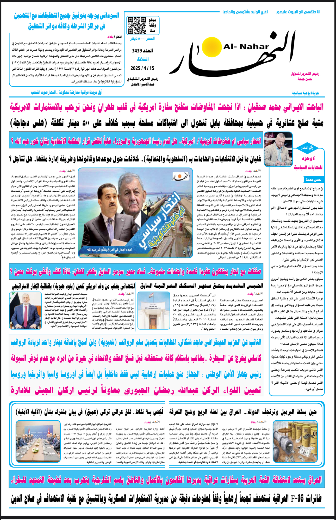 IMG_7537 تصفح عدد اليوم الثلاثاء 15 نيسان 2025 من جريدة النهار