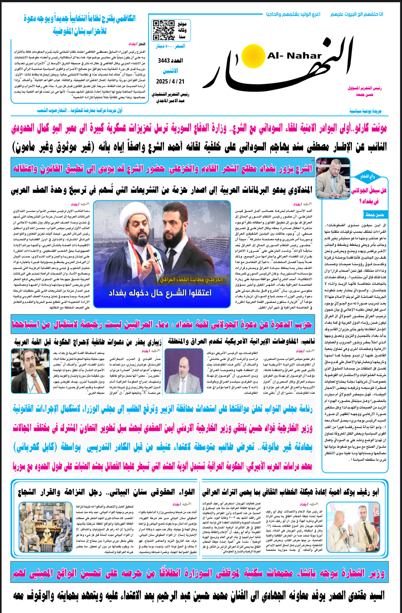 IMG_7922 تصفح عدد اليوم الاثنين 21 نيسان 2025