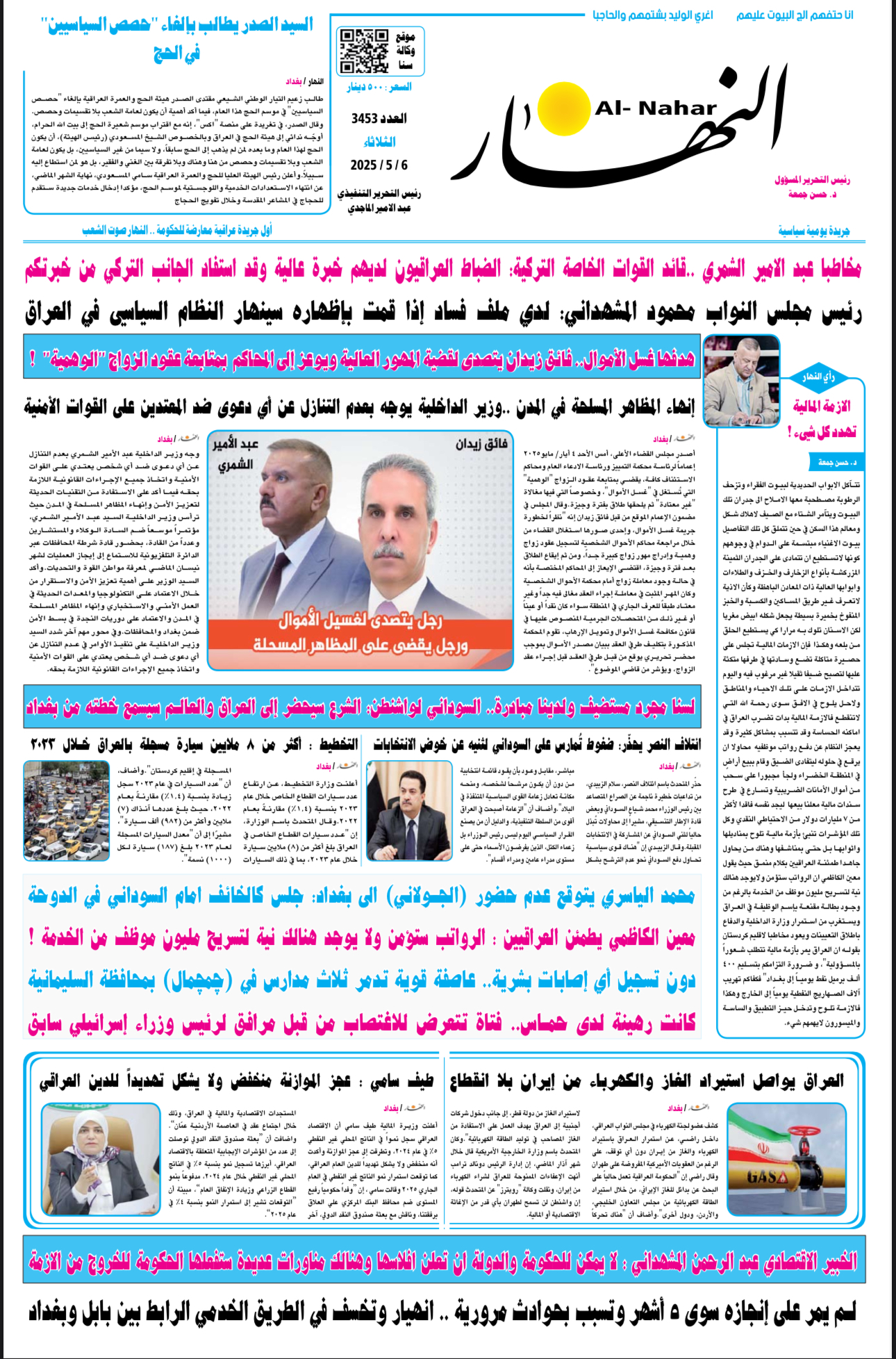 IMG_8652 تصفح عدد اليوم الثلاثاء من جريدة النهار 6 أيار 2025