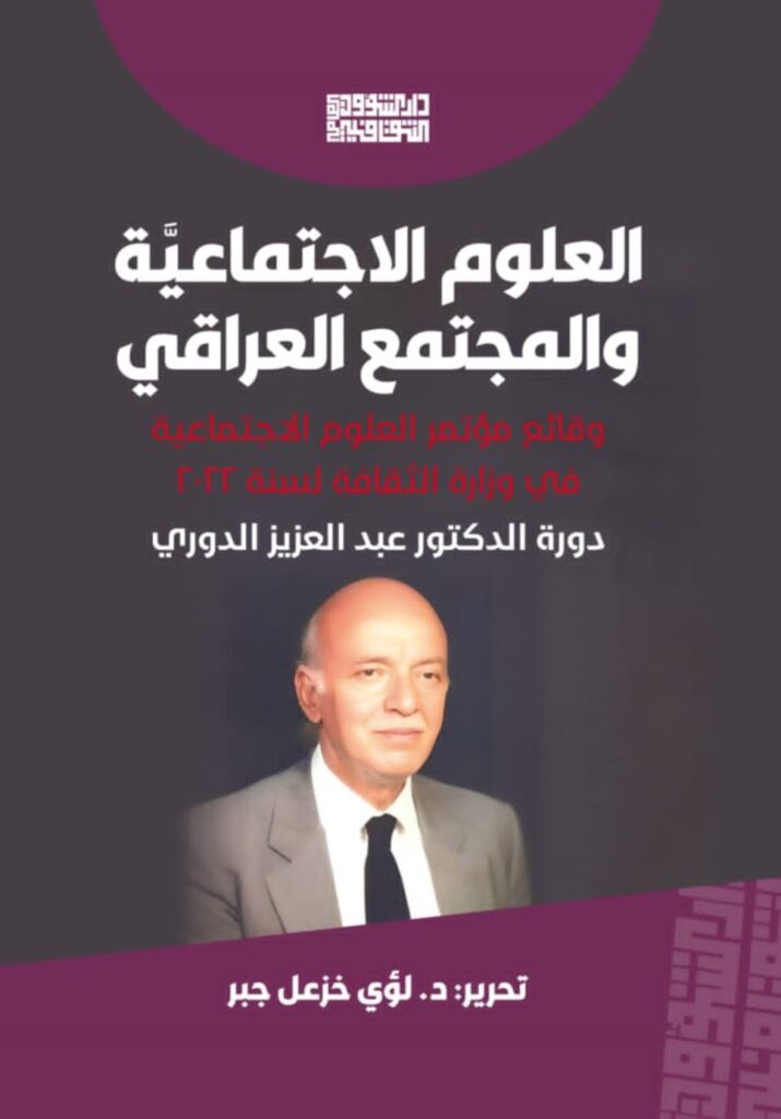 81e56926-0217-461d-a892-566db4b5191f-715x1024 اصدارات دار الشؤون الثقافية