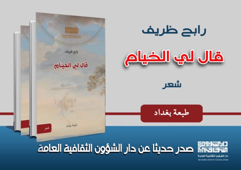 e90eeab7-7685-450e-ad2b-9804840ded28-1024x724 اصدارات دار الشؤون الثقافية